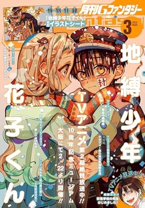 妖怪学校の先生はじめました！　6〜18巻＋2冊 コミック】妖怪学校の先生はじめました!(18) | アニメイト